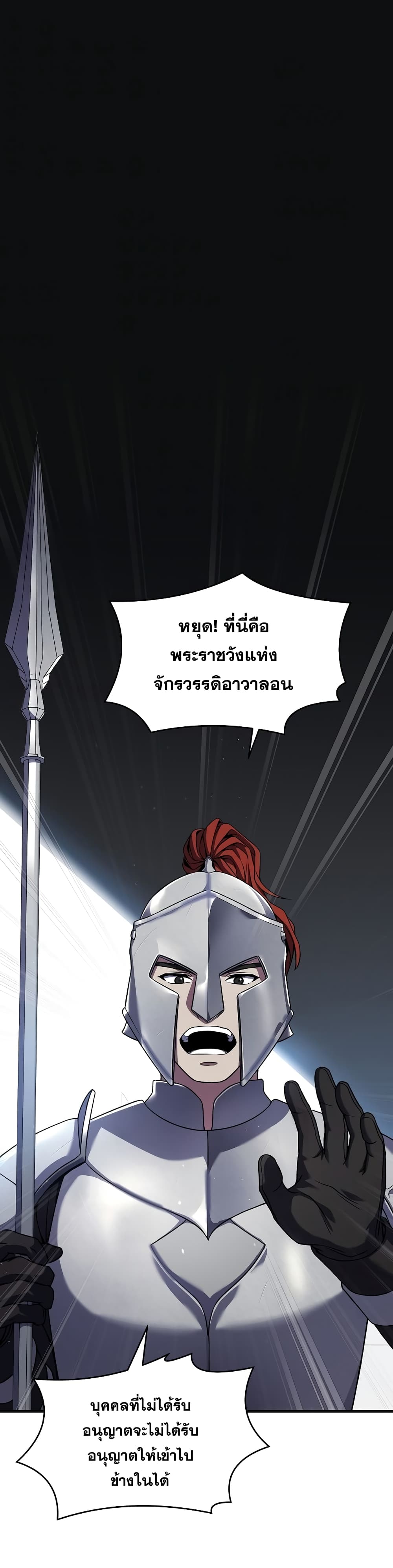 Return of the Legendary Spear Knight 49 แปลไทย