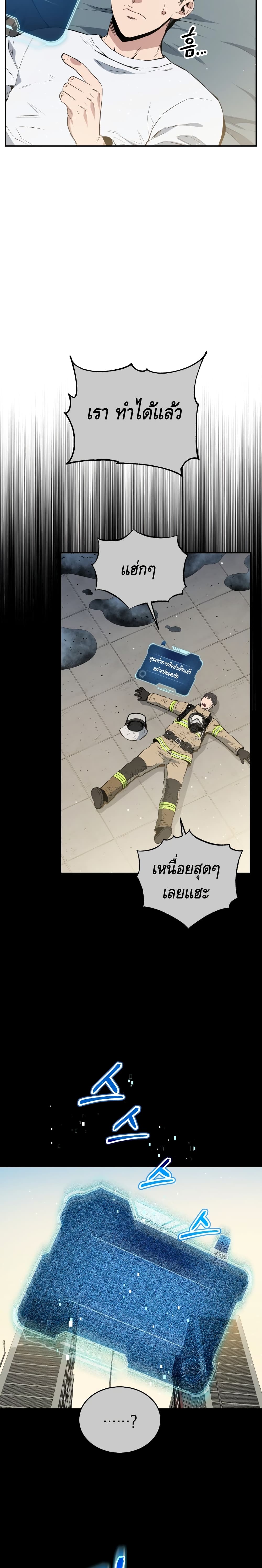 Rescue System 3 แปลไทย