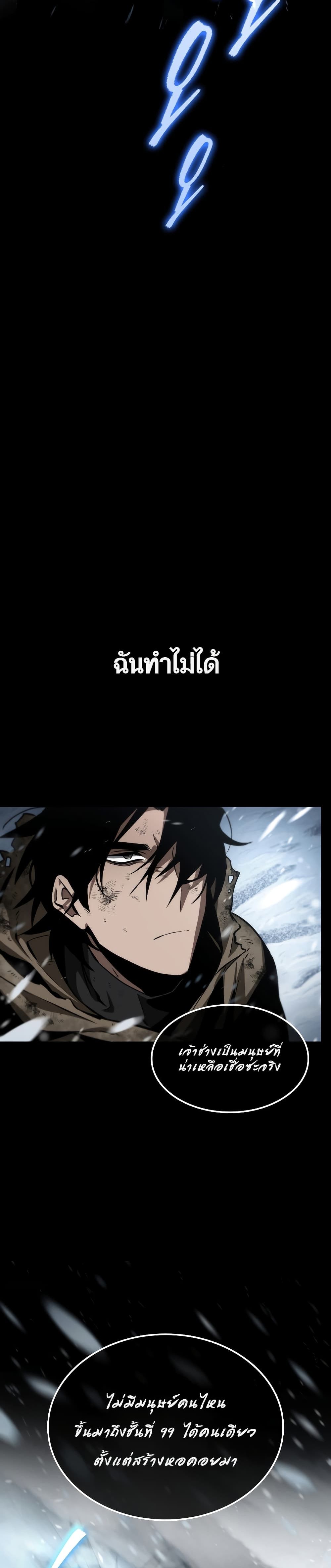 The World After The End 0 แปลไทย